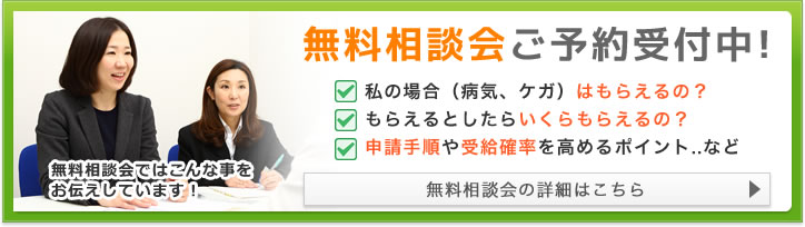 無料相談会ご予約受付中