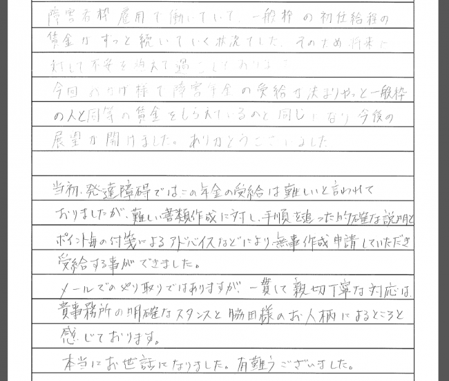 受給者の声0521_発達障害